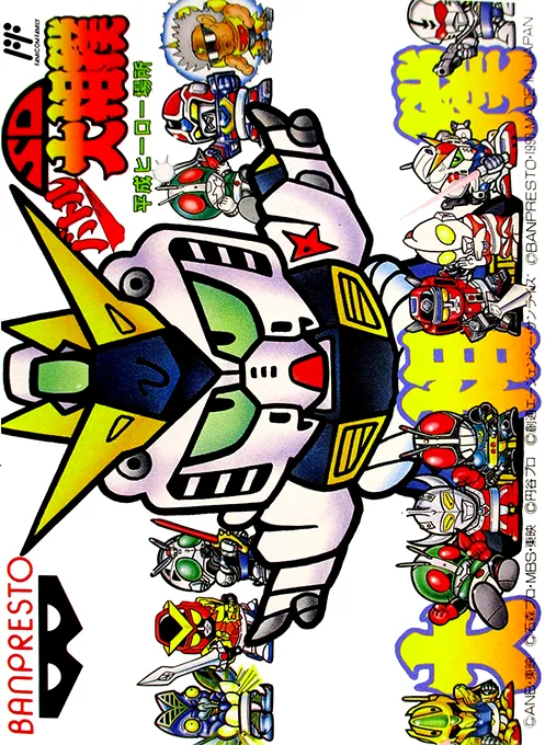 SD Battle Oozumou - Heisei Hero Basho (Japan)
